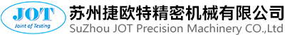 苏州捷欧特精密机械有限公司